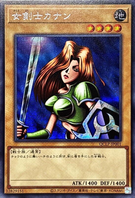 女劍士迦南