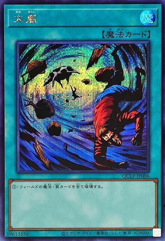 大嵐