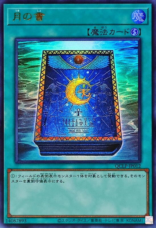 月之書