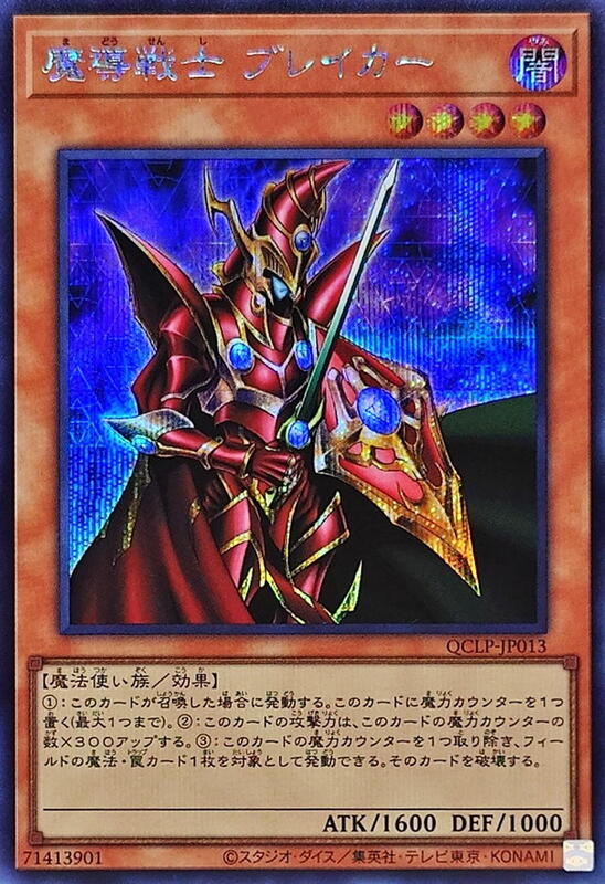 魔導戰士破壞者