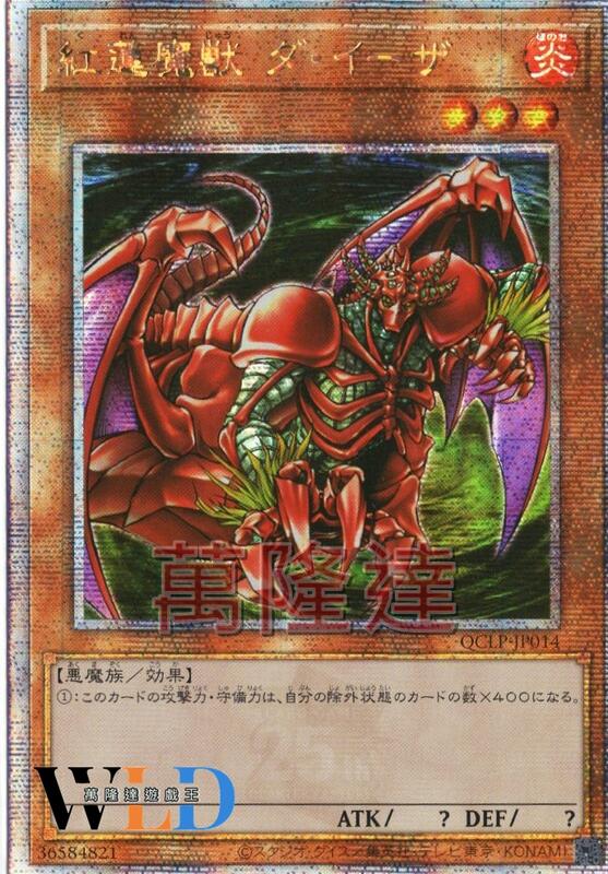 紅蓮魔獸達伊薩