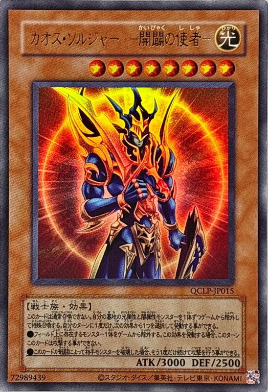 混沌士兵開闢之使者