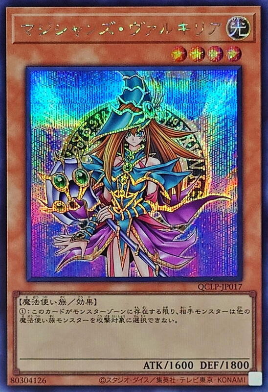 魔導女武神