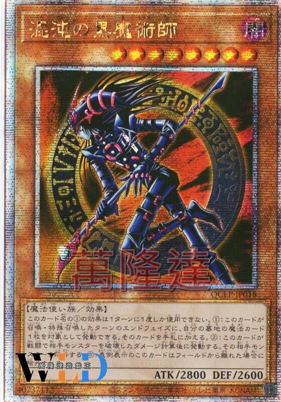 混沌黑魔術師