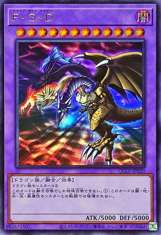 FGD五帝龍