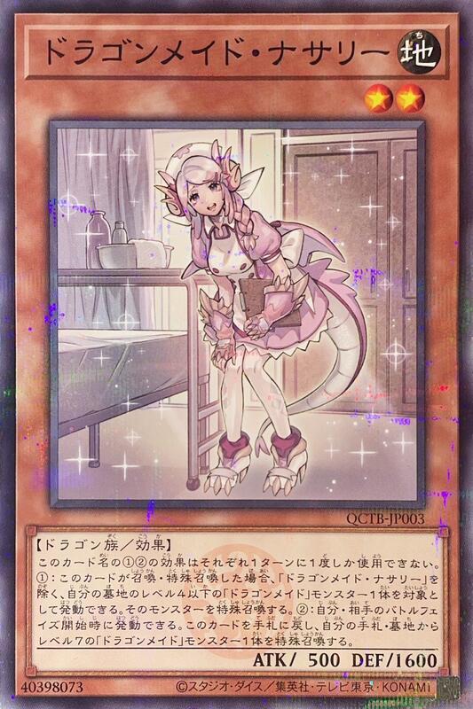 育嬰龍女僕娜莎莉