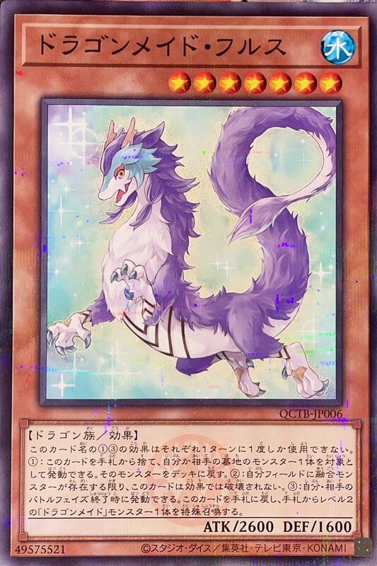 川龍女僕芙露絲