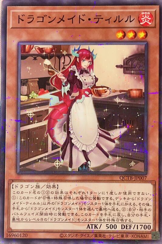 蒸餾龍女僕緹露露