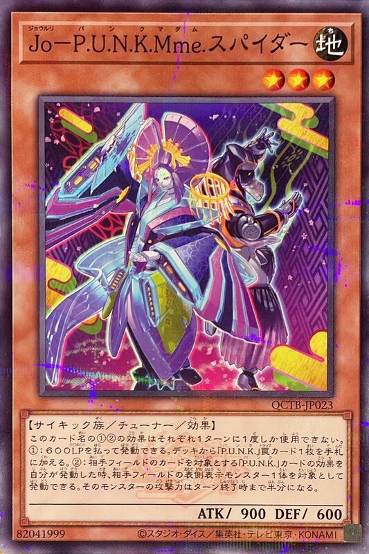 Jo-P.U.N.K.Mme.蜘蛛