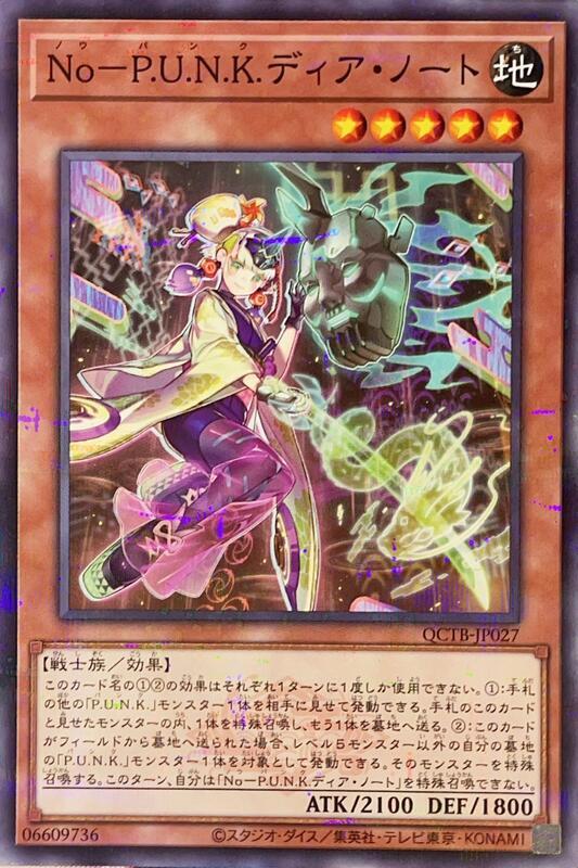 No-P.U.N.K.神通鹿仙