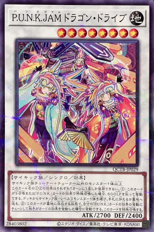 P.U.N.K.JAM舞慟龍戴