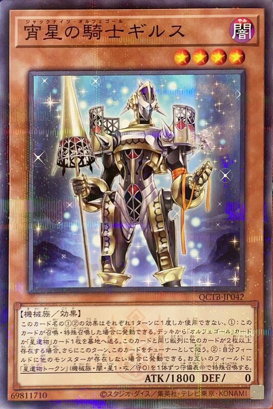 宵星之騎士吉爾蘇