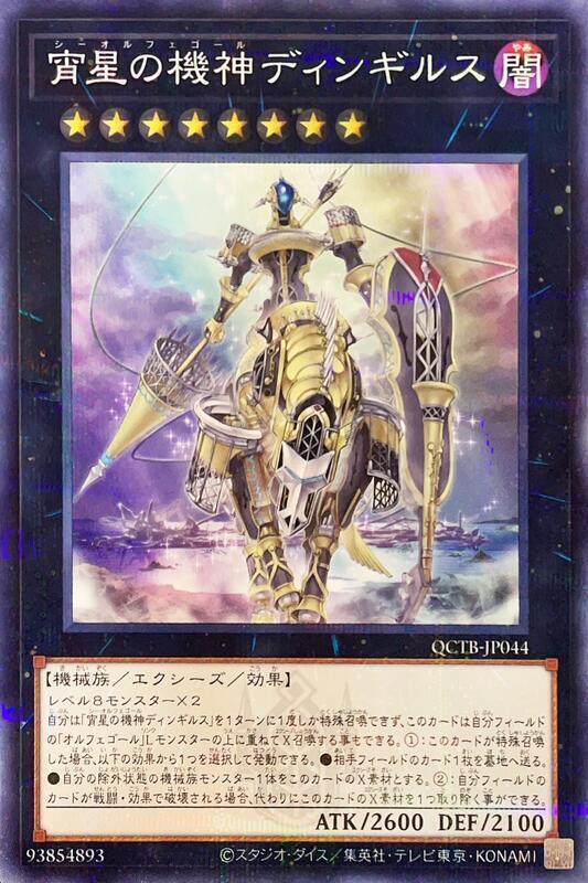 宵星之機神丁吉爾蘇