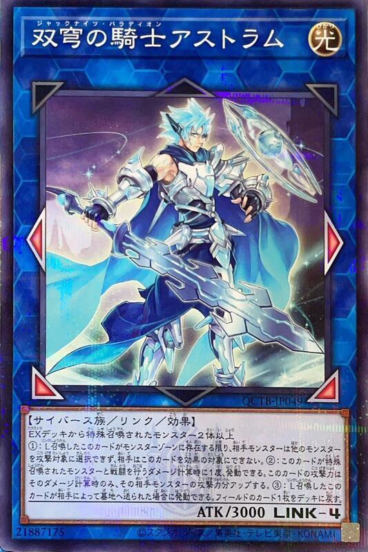 雙穹之騎士阿斯特拉姆