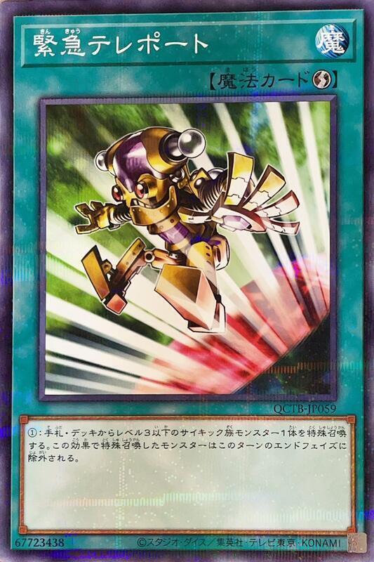 緊急瞬移