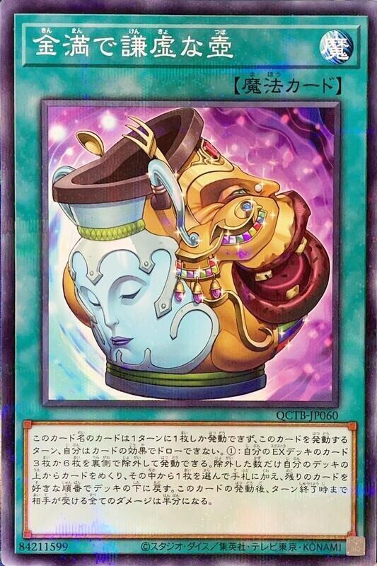金滿而謙虛之壺
