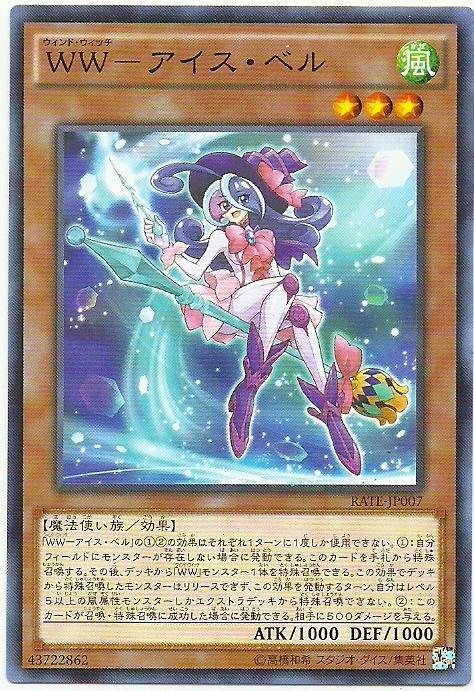 WW-冰風鈴