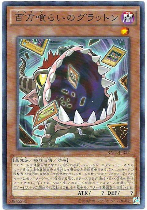 百萬喰之暴食獸