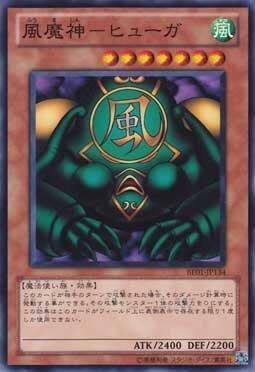 風魔神-修卡