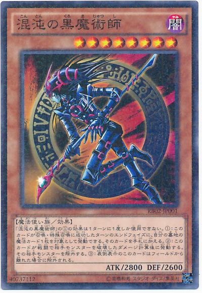 混沌黑魔術師