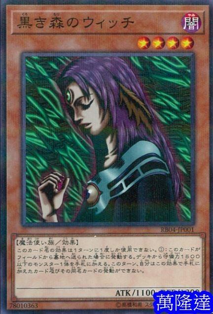 黑森林女巫