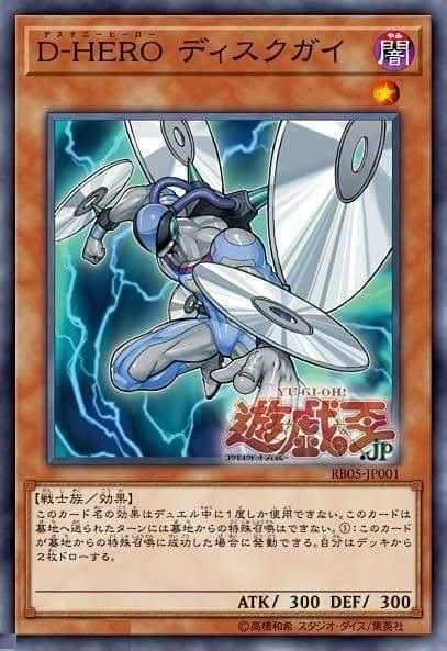 D-HERO光碟小子