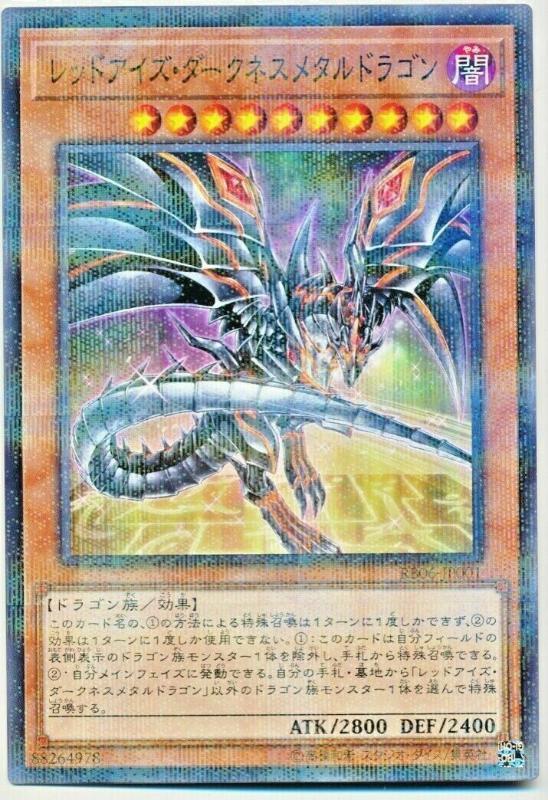 真紅眼鎧闇龍