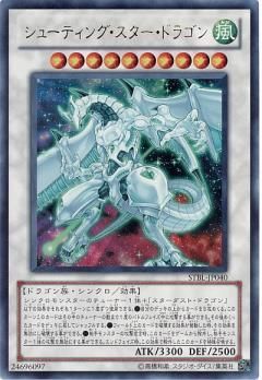 流星龍