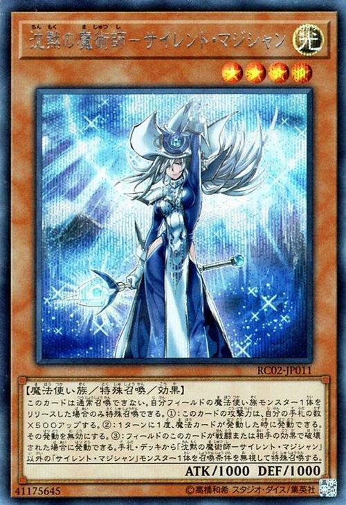 沈默魔術師