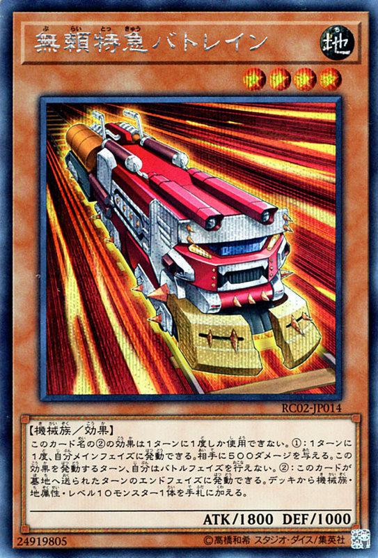 無賴特急打擊列車