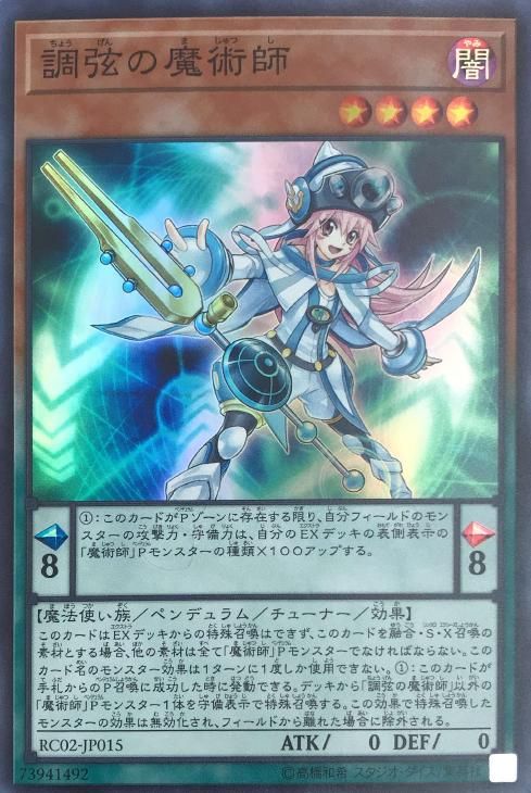 調弦的魔術師