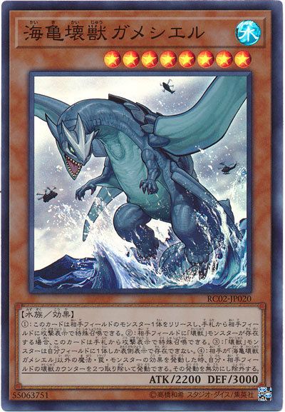 海龜壞獸加美拉