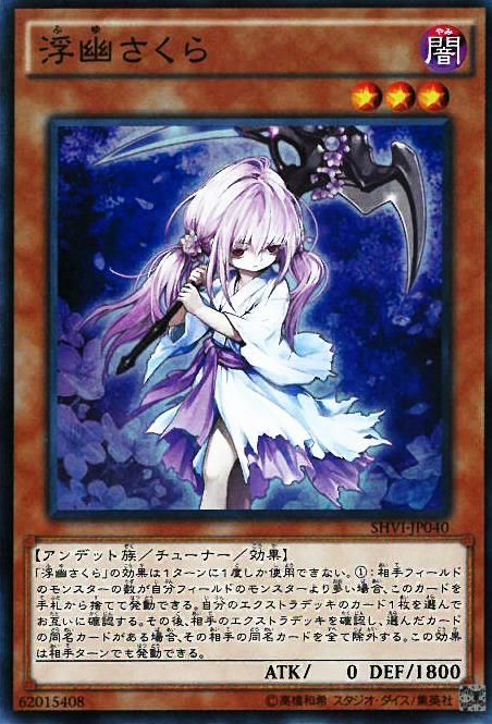 浮幽櫻