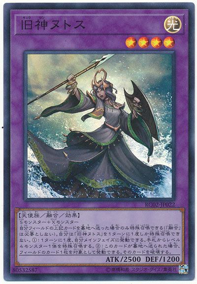 舊神努托斯