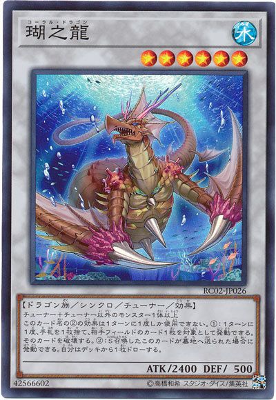瑚之龍