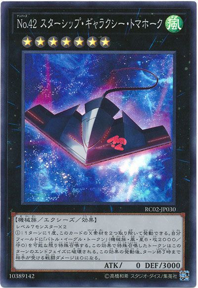 No.42星際戰艦銀河戰斧號