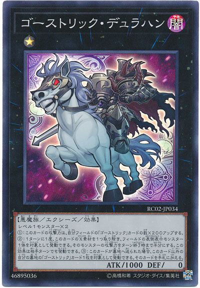 鬼計無頭騎士