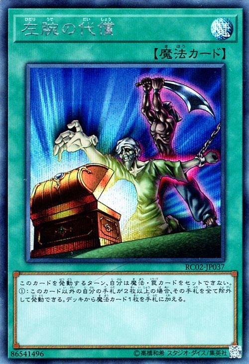 左腕的代價