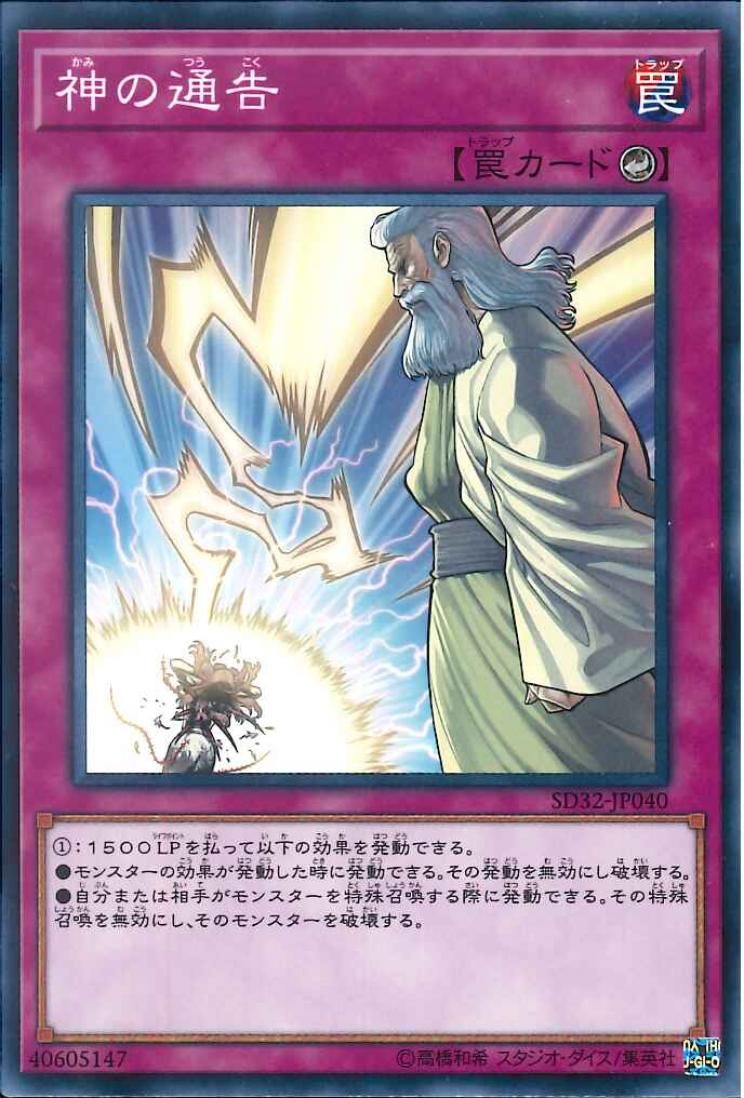 神之通告