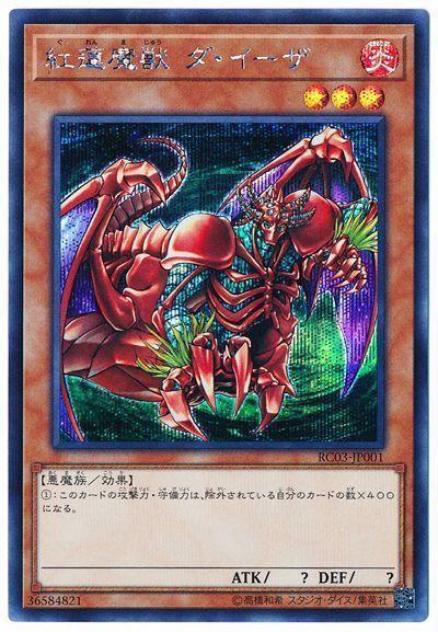 紅蓮魔獸達伊薩