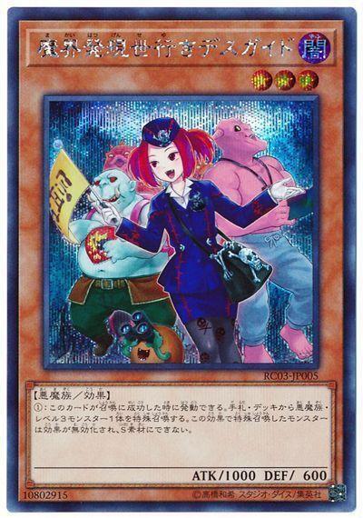 由魔界往現世的死亡導遊