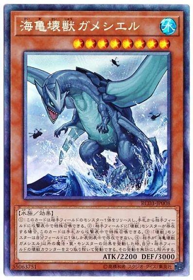 海龜壞獸加美拉