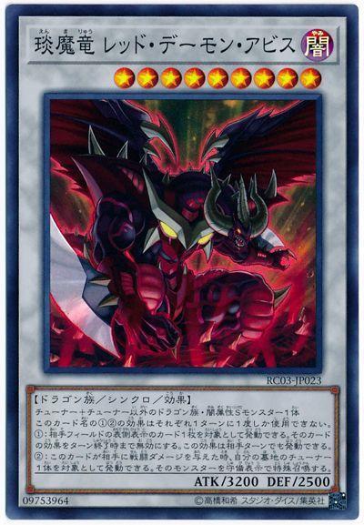 琰魔龍紅惡魔深淵