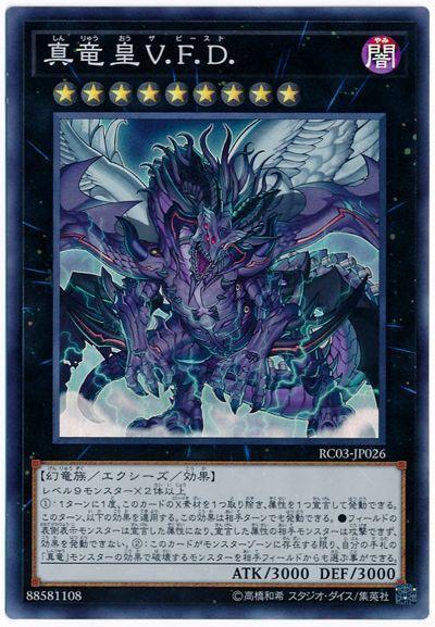 真龍皇V.F.D.