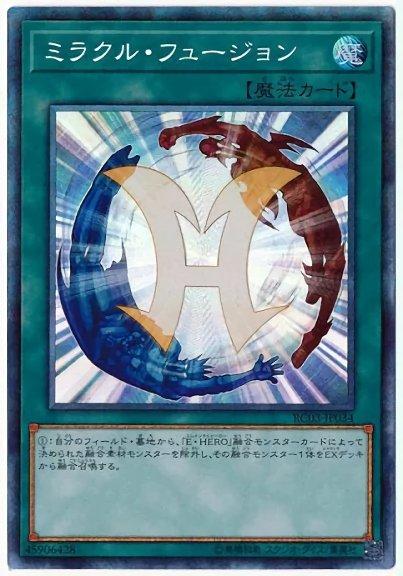 奇蹟融合
