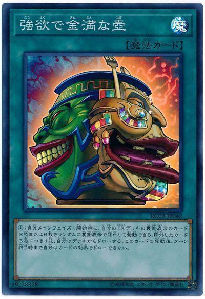 強欲而金滿之壺