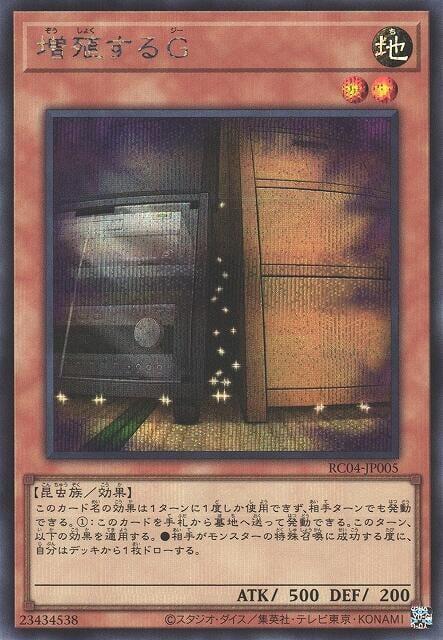 增殖的G