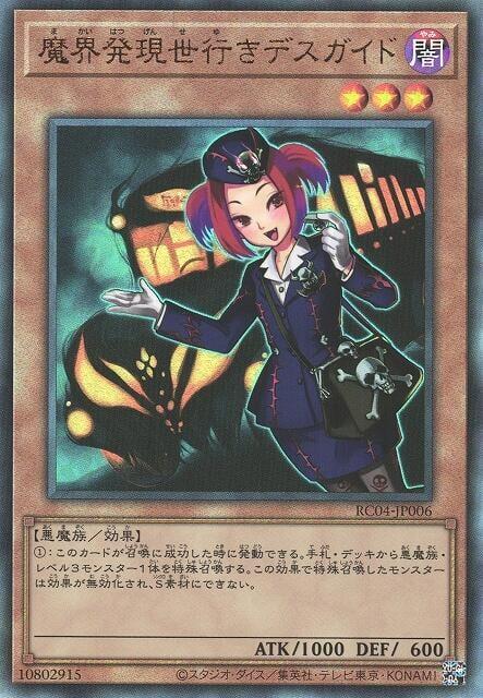 由魔界往現世的死亡導遊