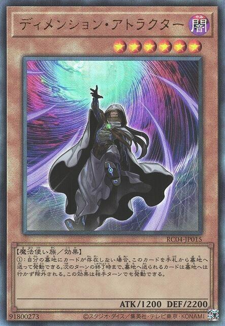 次元吸引者