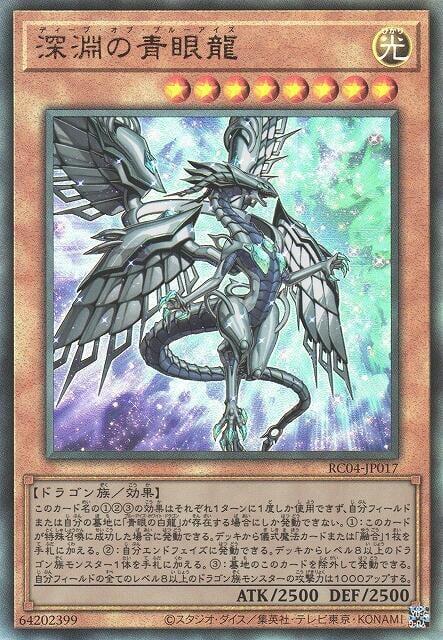 深淵之青眼龍